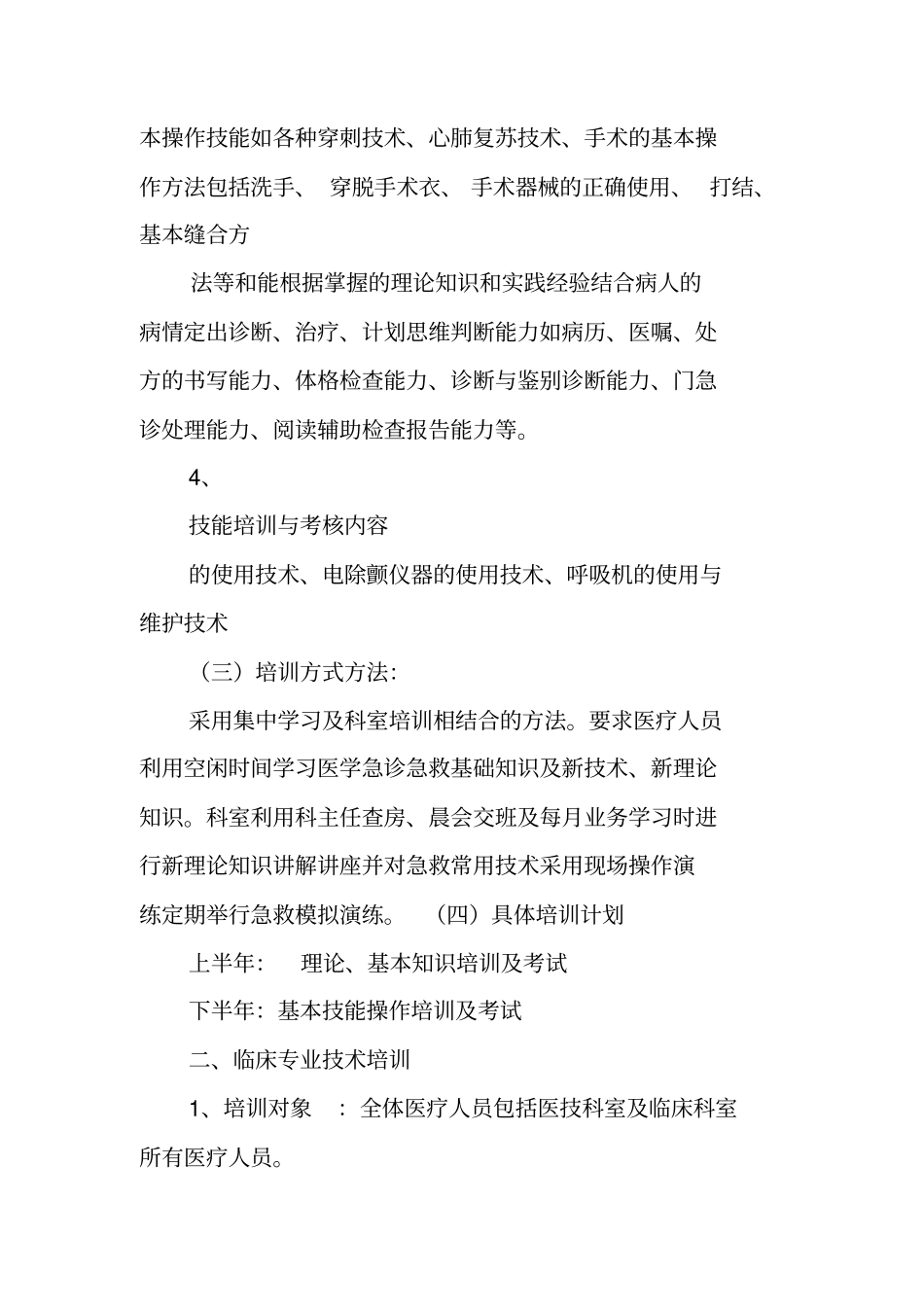 医务科业务学习计划_第2页