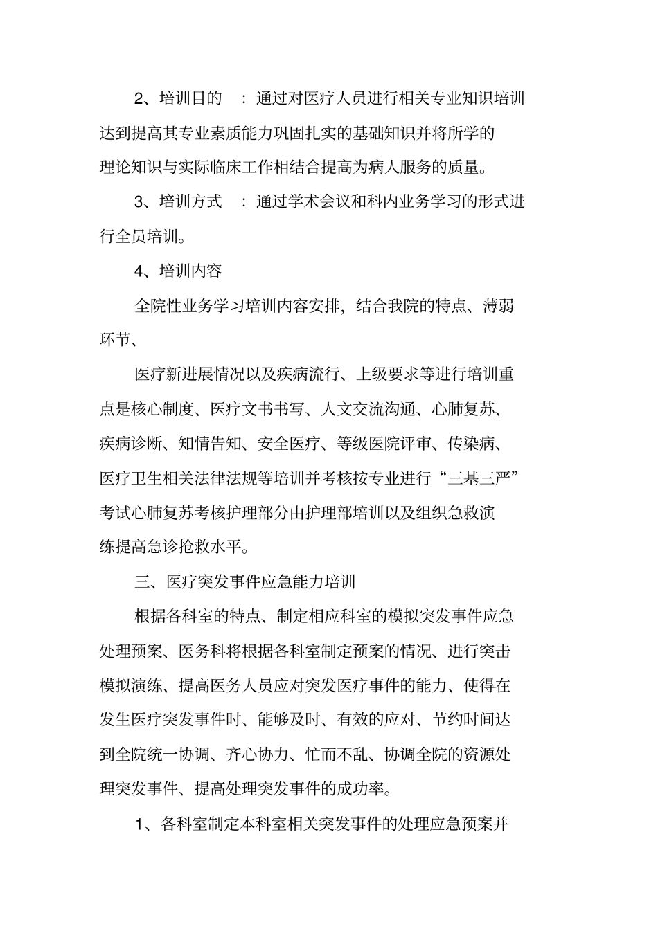 医务科业务学习计划_第3页