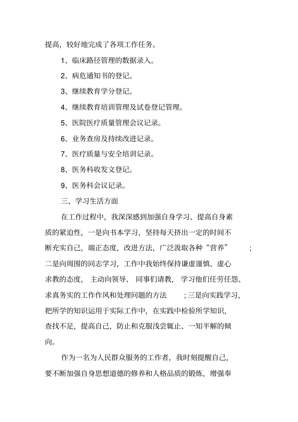 医务科个人工作总结_第2页