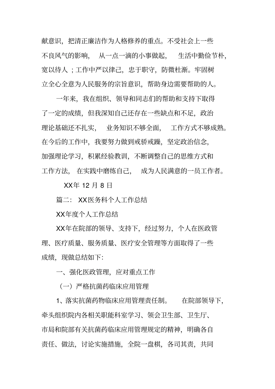 医务科个人工作总结_第3页