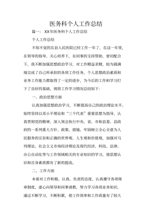 医务科个人工作总结