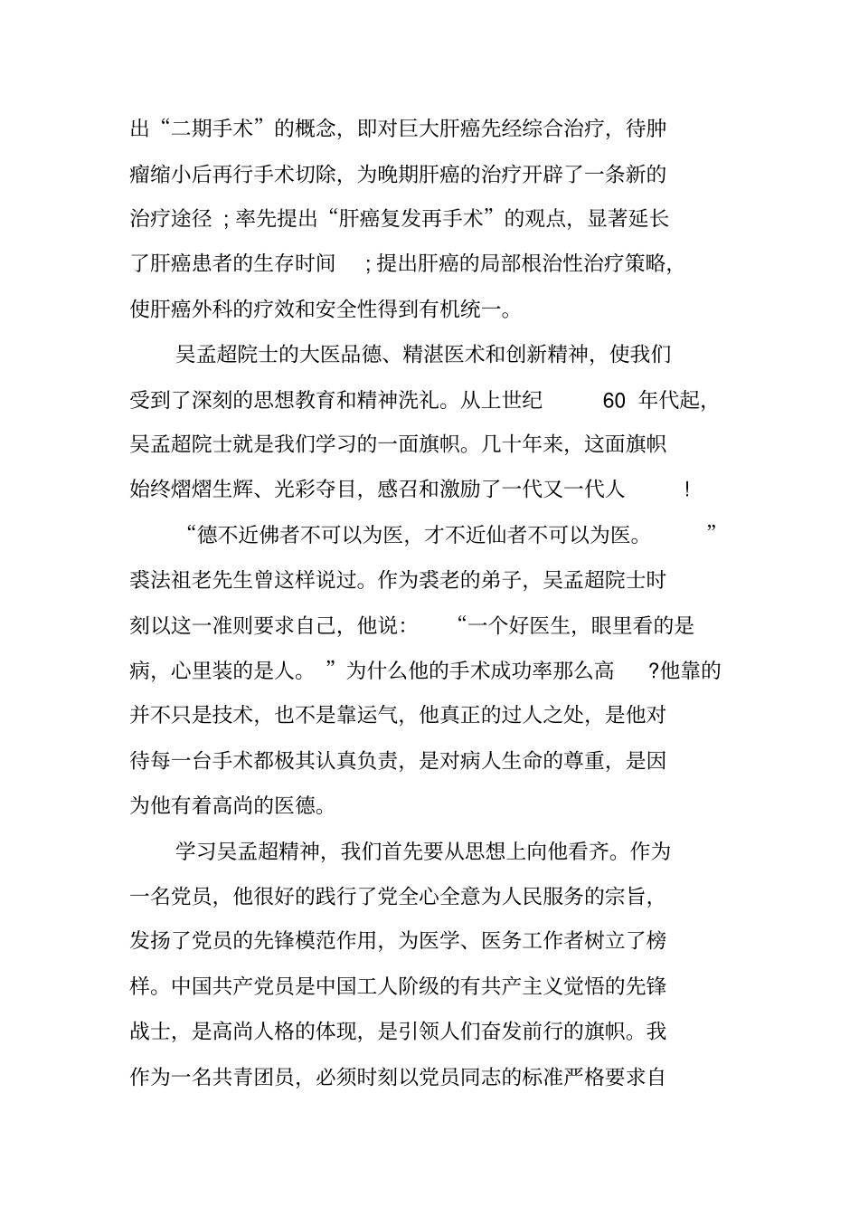 医务工作者榜样专题节目观后感_第2页