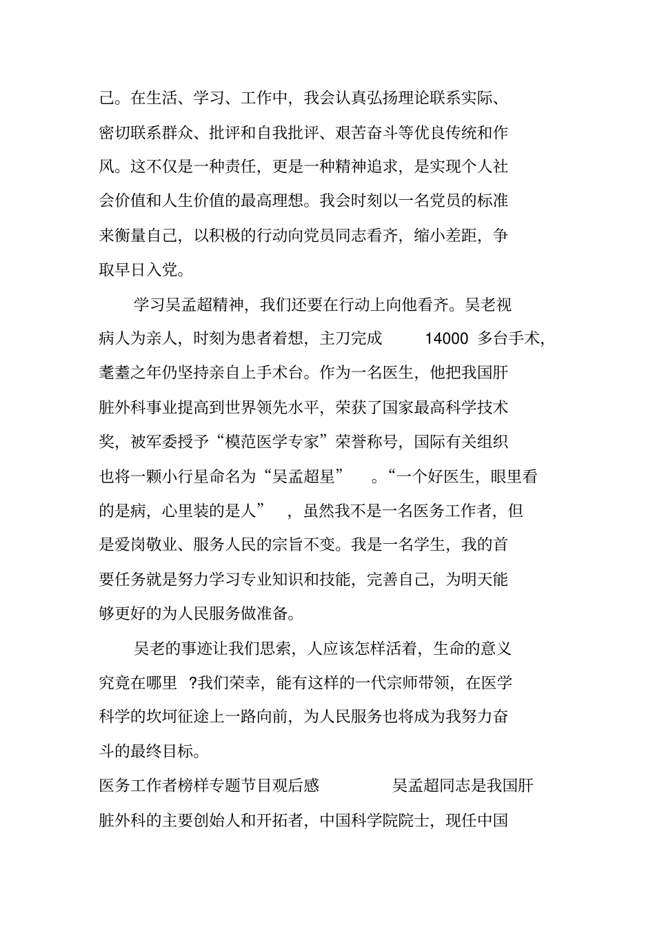 医务工作者榜样专题节目观后感_第3页