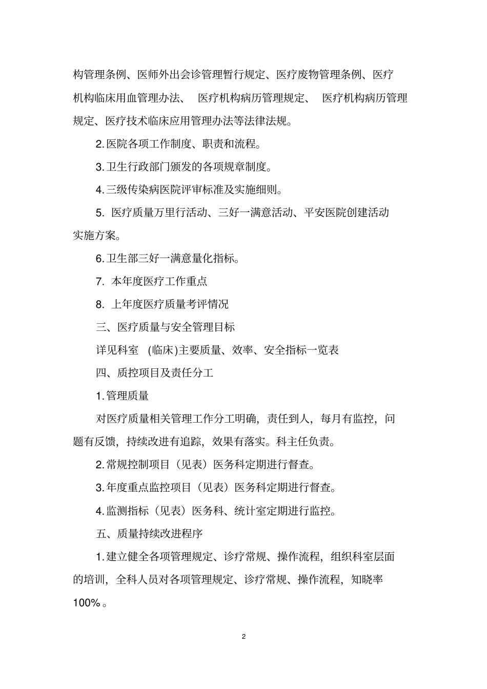 医务科医疗质量改进和安全管理计划_第2页