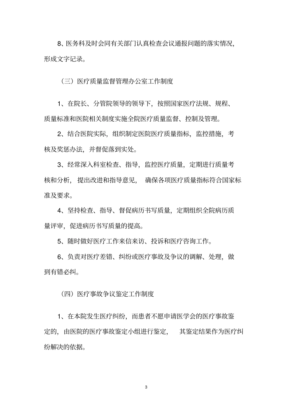 医务科医政管理手册_第3页