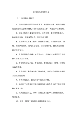 医务科医政管理手册