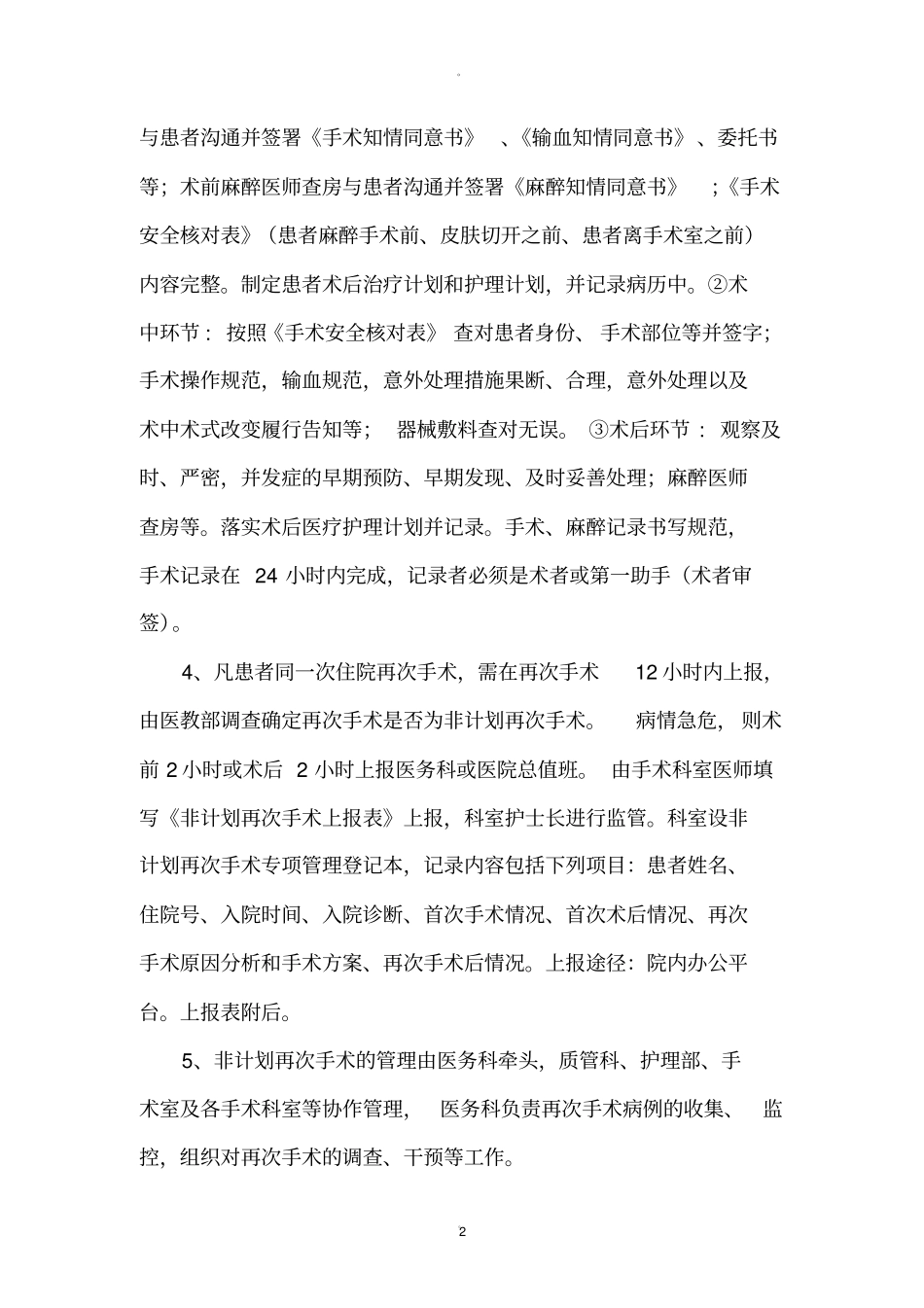 医务科-非计划再次手术监测制度_第2页