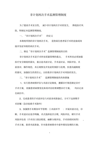 医务科-非计划再次手术监测制度