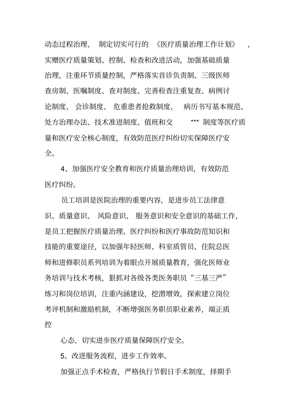 医务科副科长个人工作总结_第2页