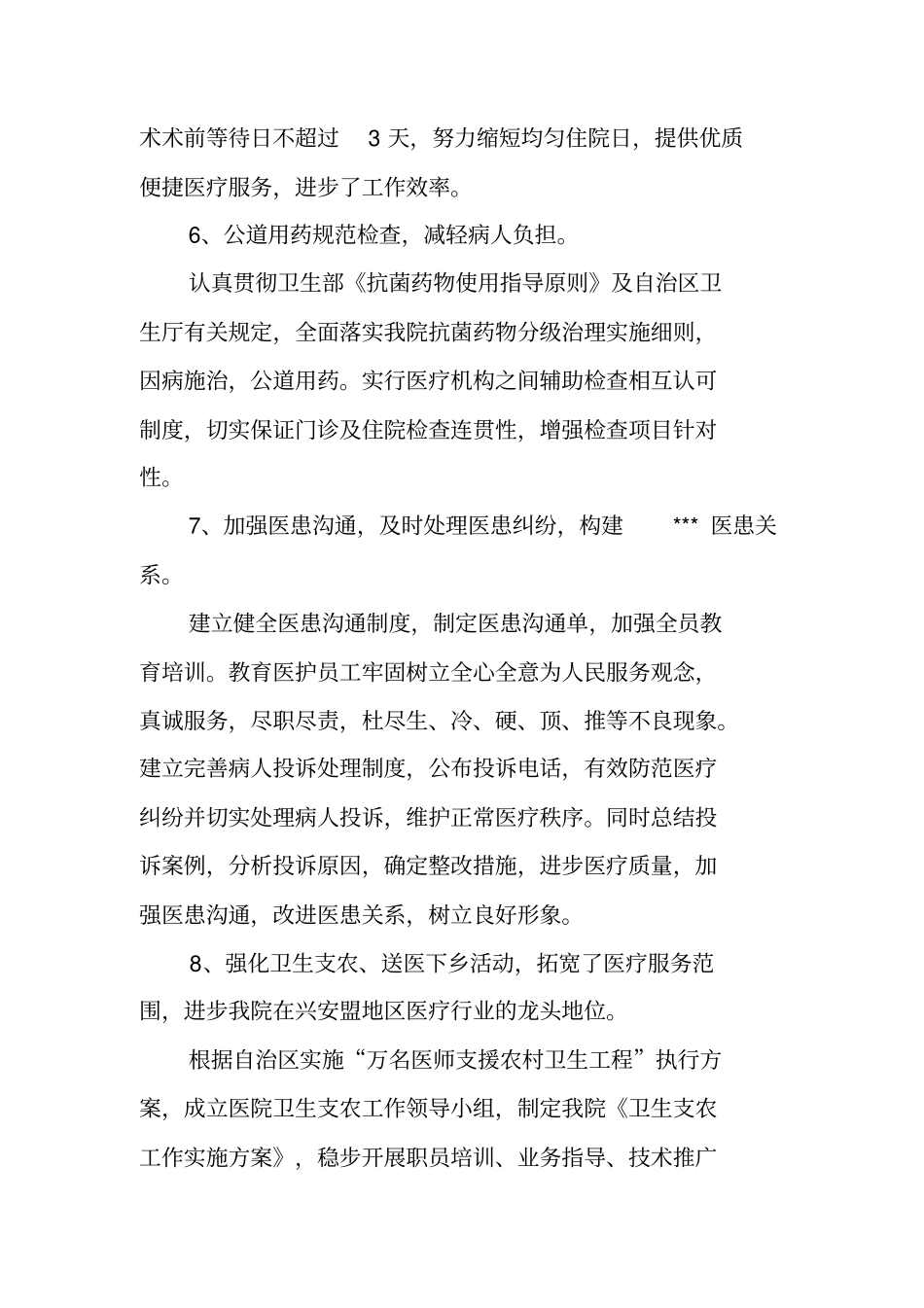 医务科副科长个人工作总结_第3页