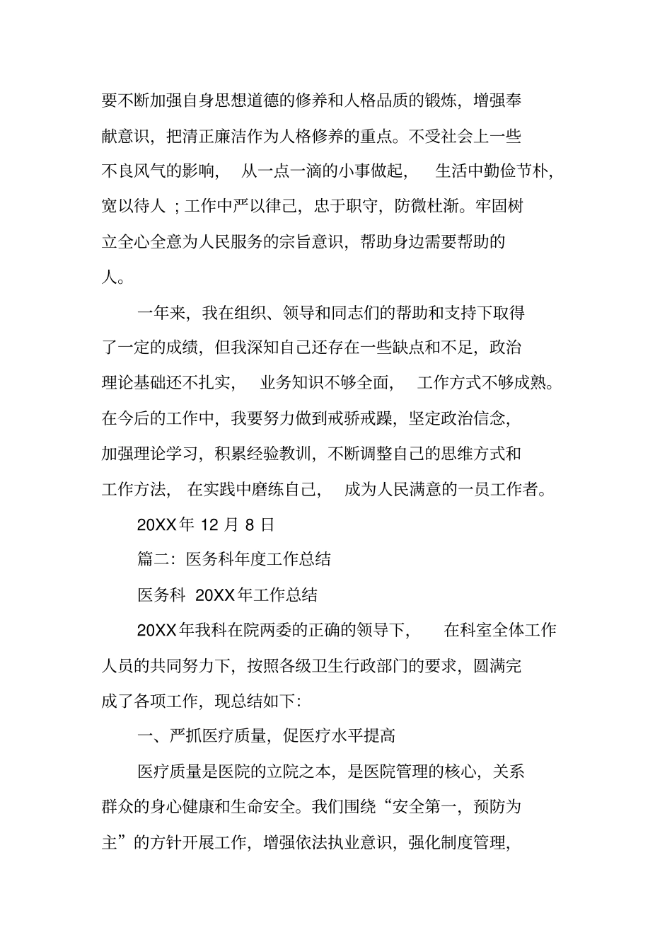 医务科工作人员年考核总结_第3页