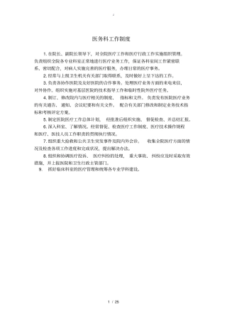 医务科工作制度及流程全套