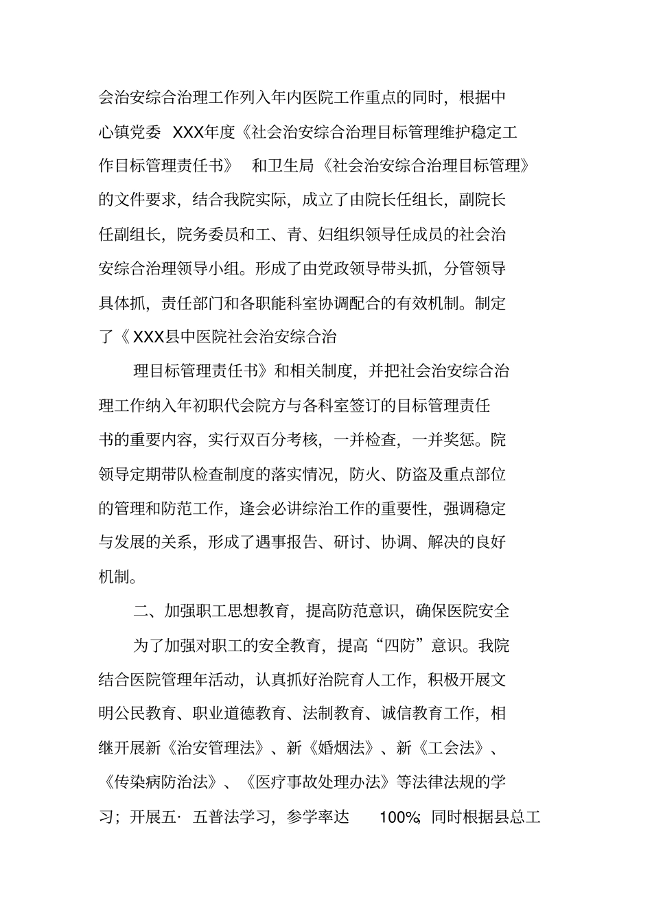 医务社工工作总结_第2页