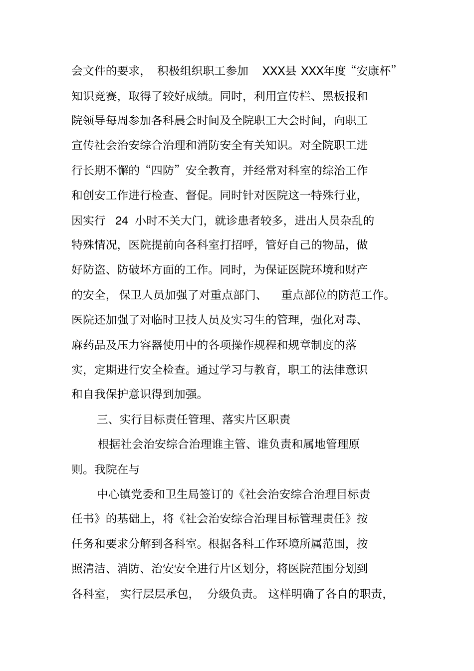 医务社工工作总结_第3页