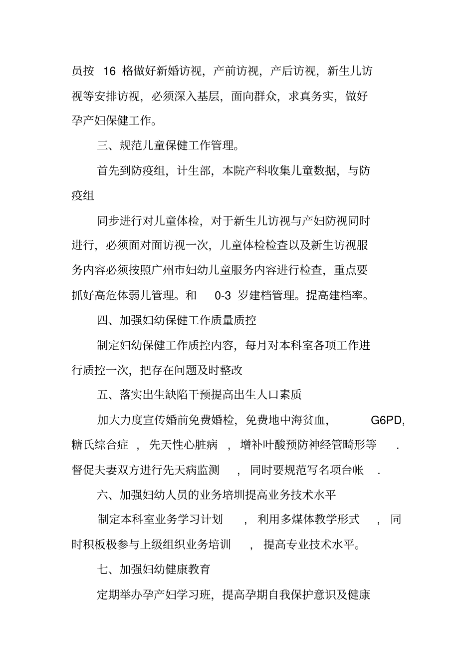 医务科对年终妇幼工作检查总结及整改措施_第2页