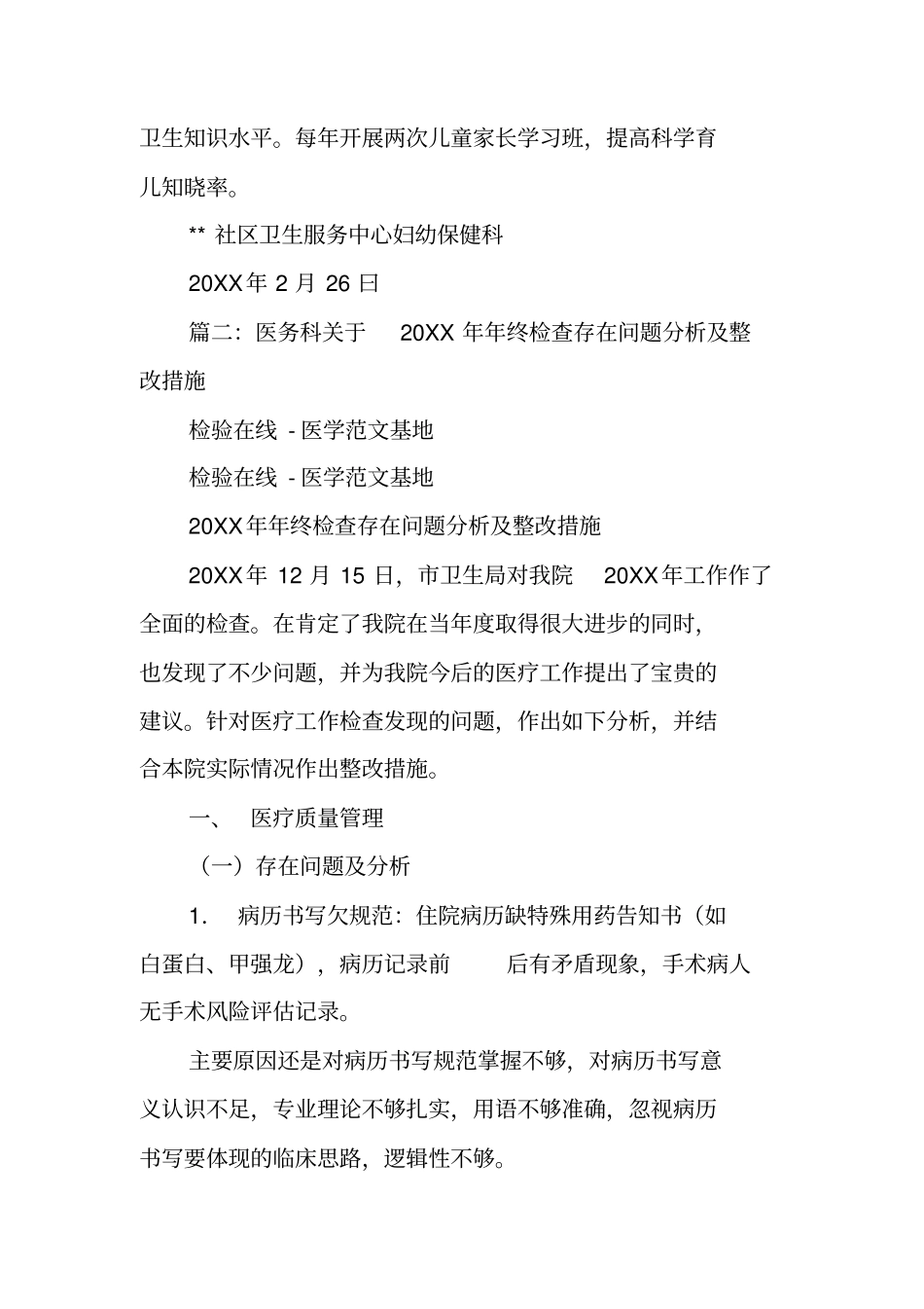 医务科对年终妇幼工作检查总结及整改措施_第3页