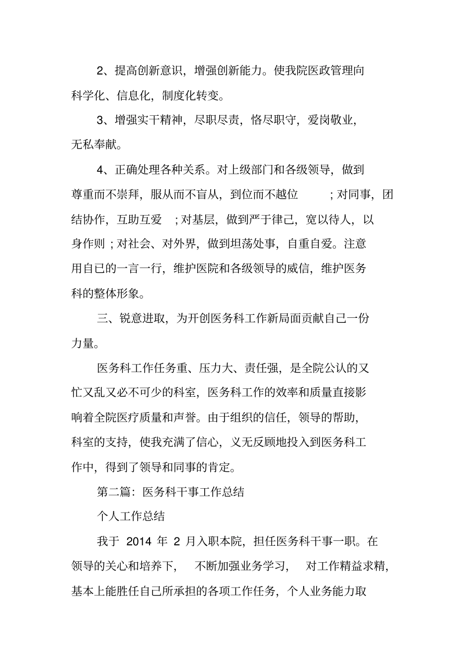 医务科干事个人工作总结范文_第2页
