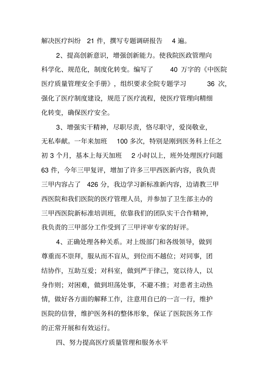 医务科科长述职报告_第2页