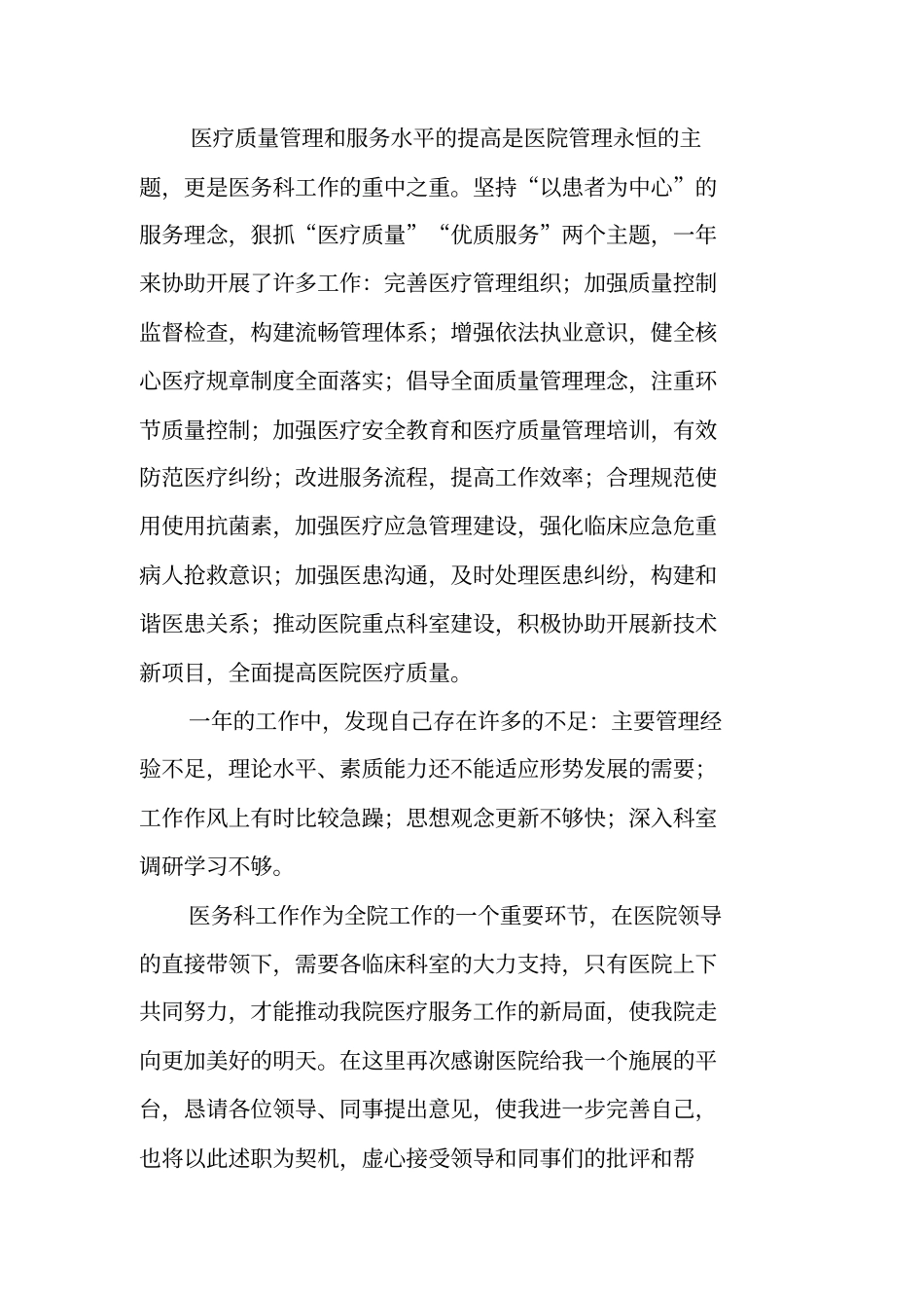 医务科科长述职报告_第3页