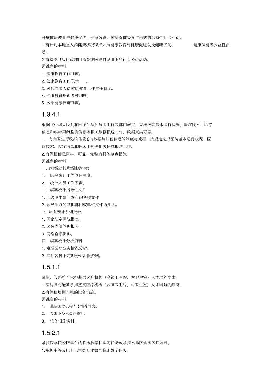 医务科等级评审标准目标责任_第3页