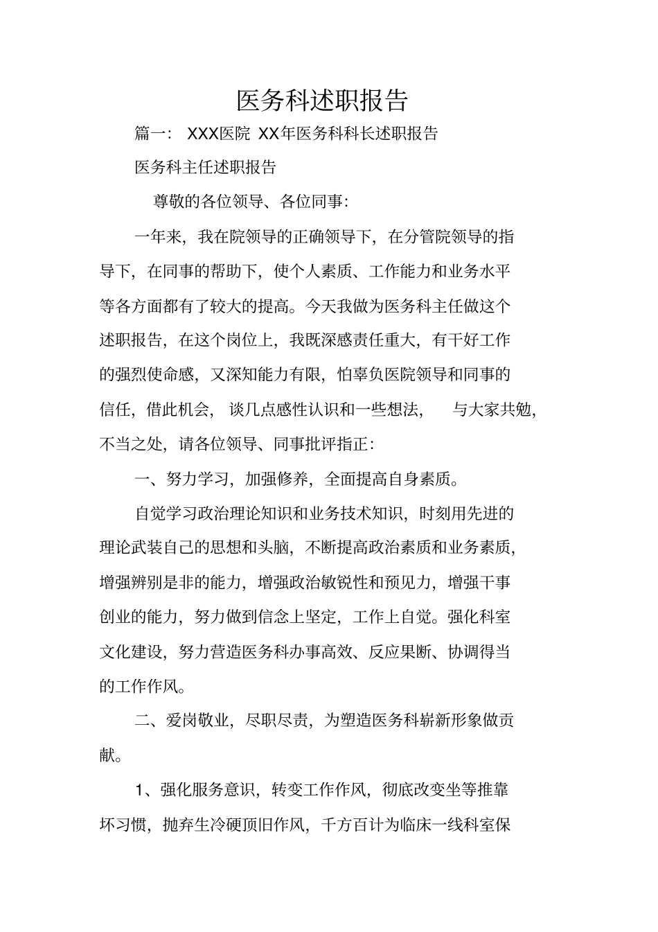 医务科述职报告_第1页