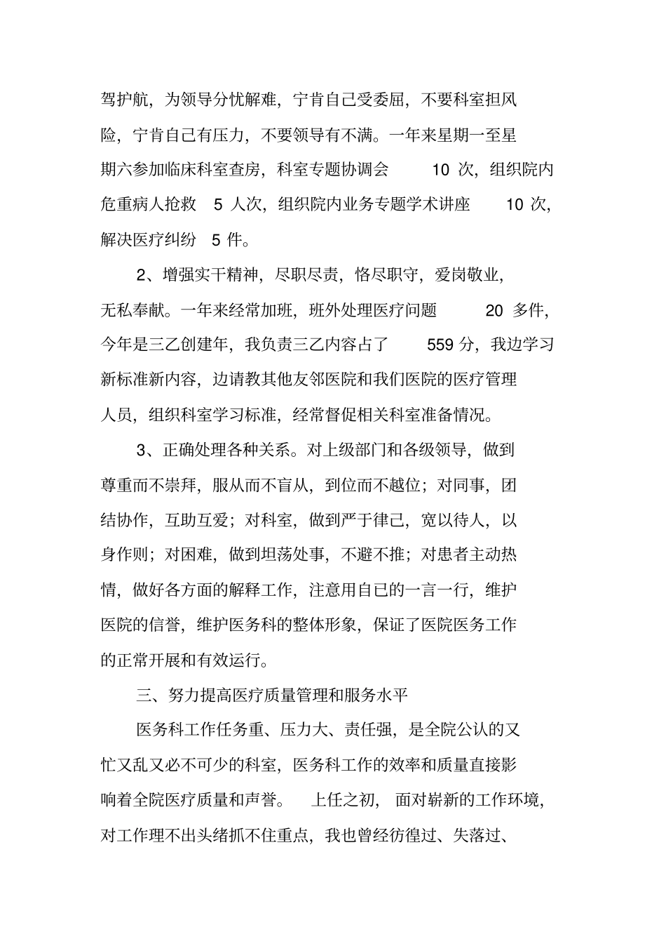 医务科述职报告_第2页