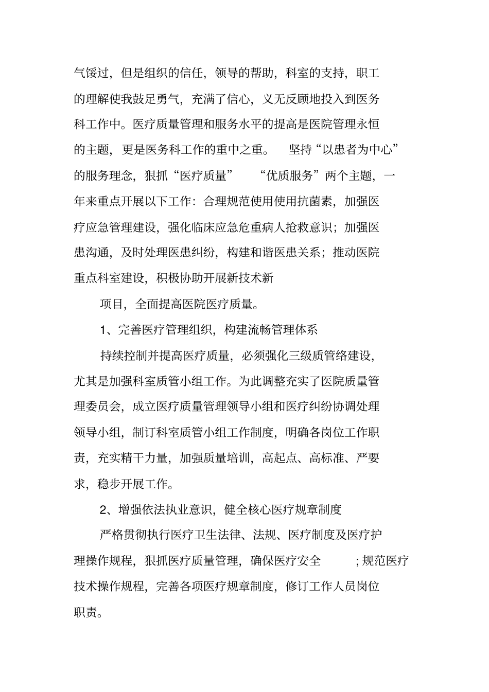 医务科述职报告_第3页