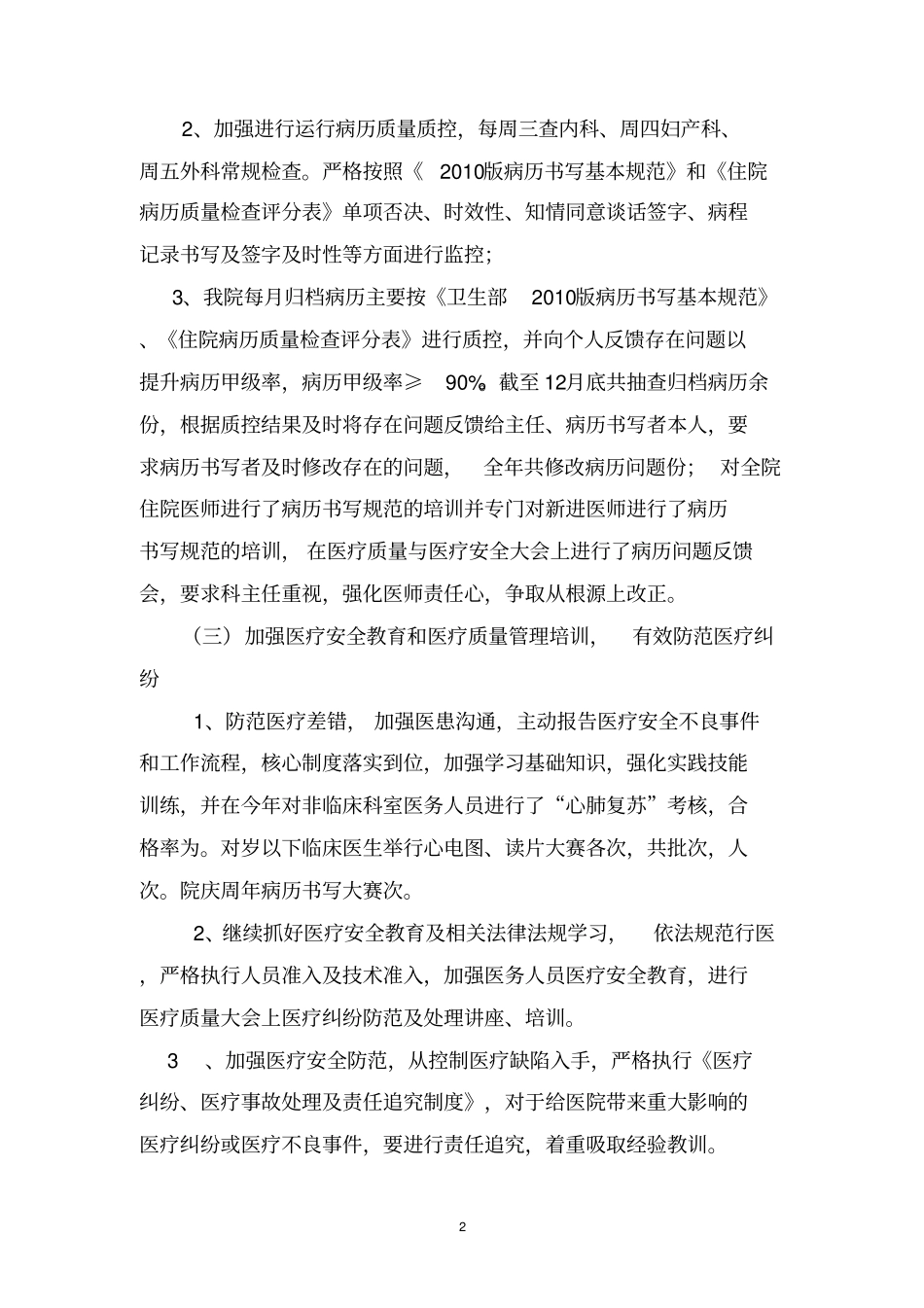 医务科工作总结及重点工作计划,推荐文档_第2页