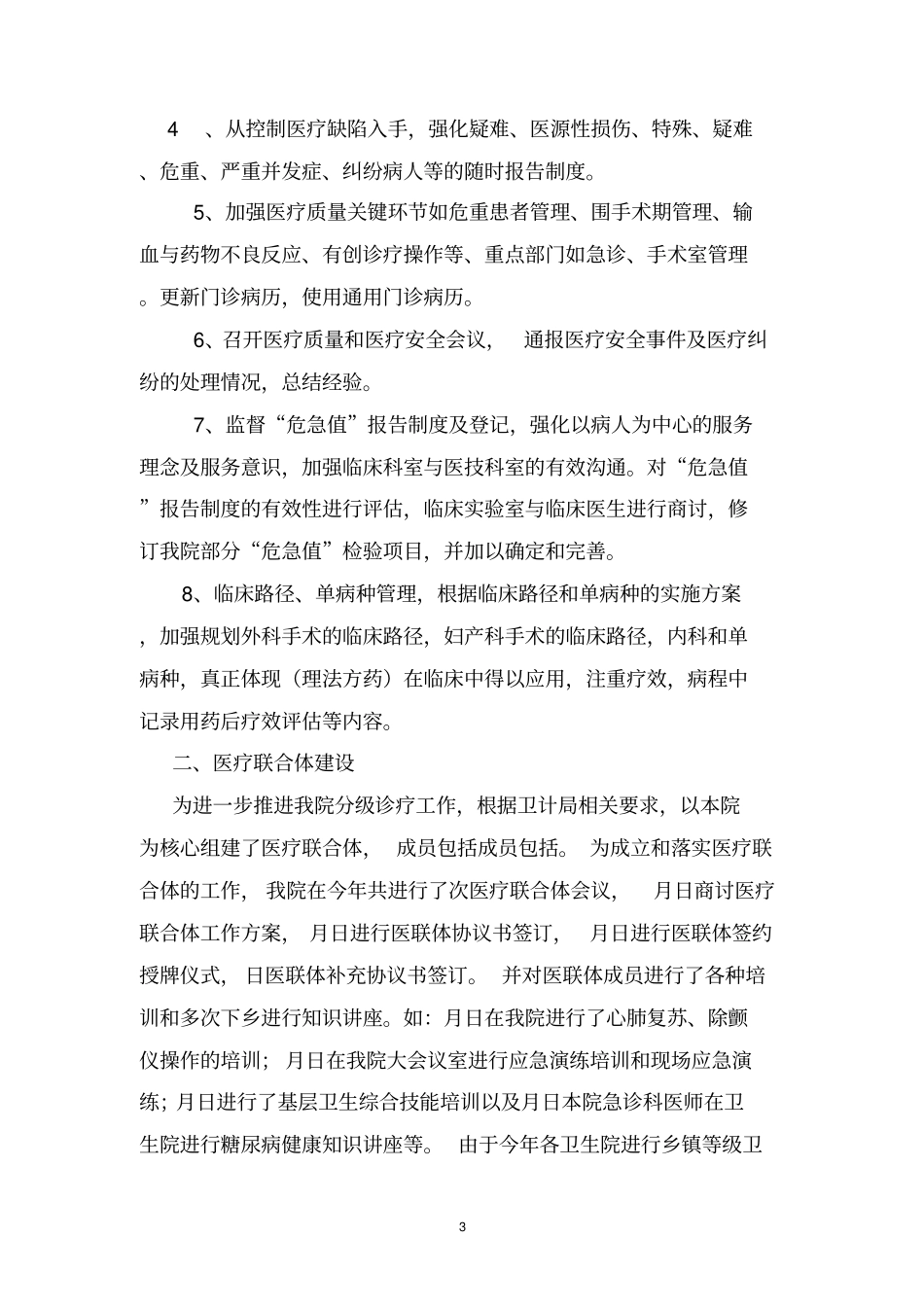 医务科工作总结及重点工作计划,推荐文档_第3页