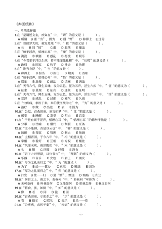 医古文习题集汇总
