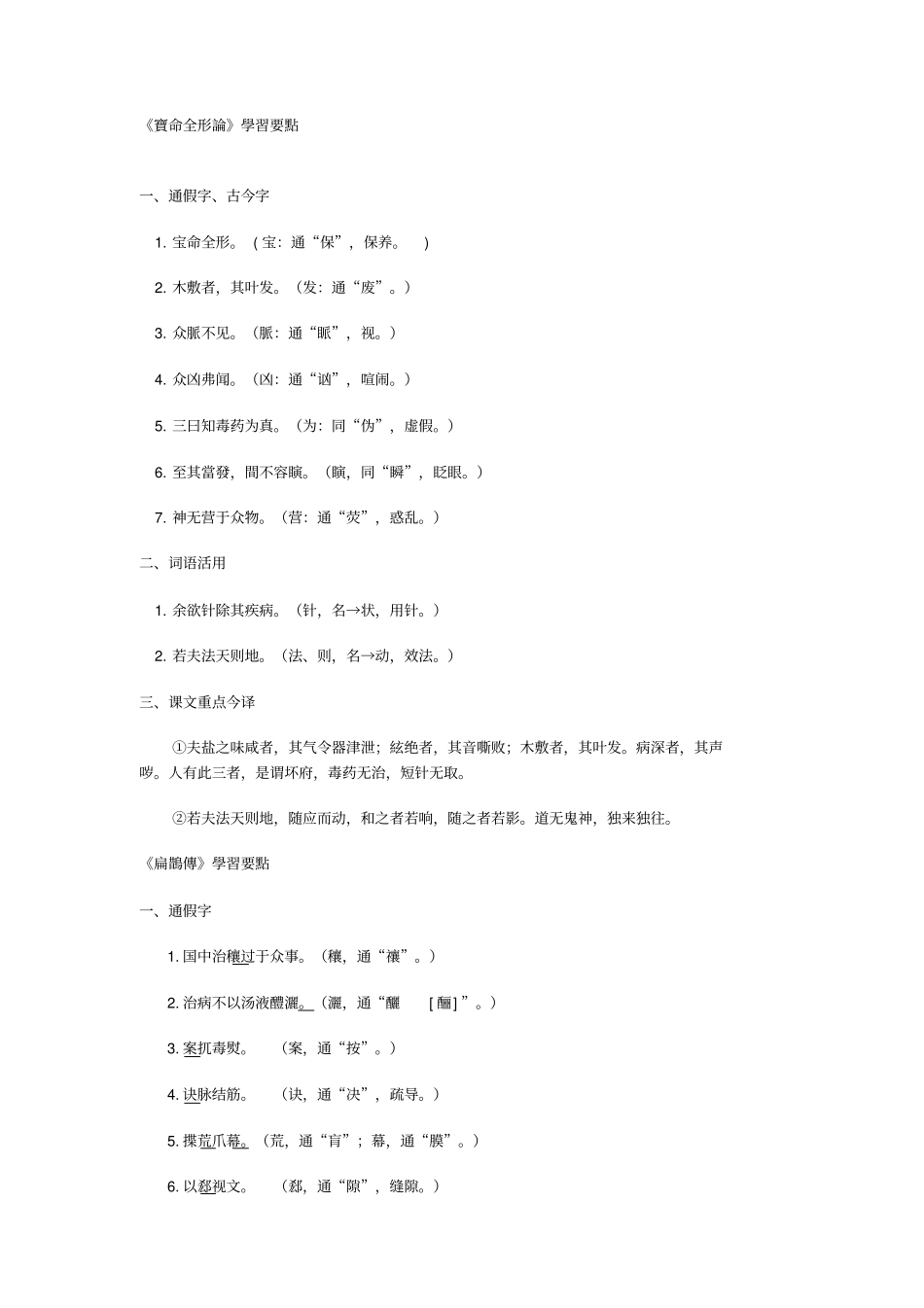 医古文学习要点汇总_第1页