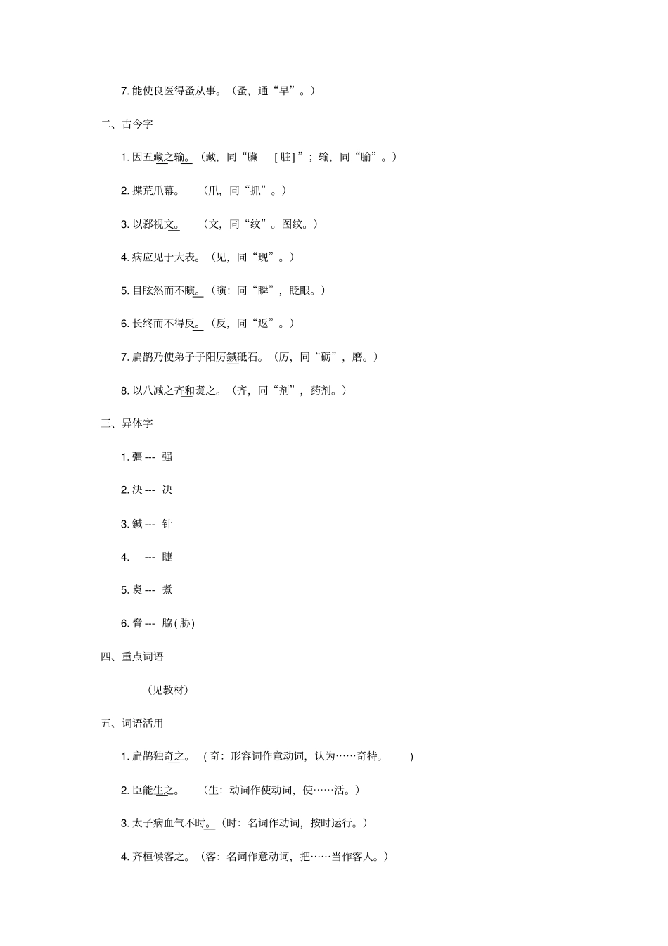 医古文学习要点汇总_第2页