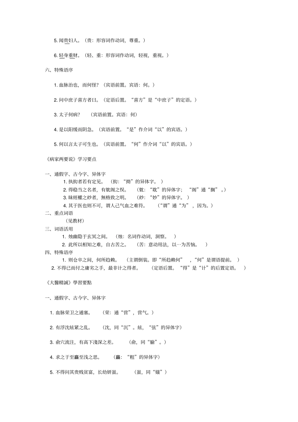 医古文学习要点汇总_第3页