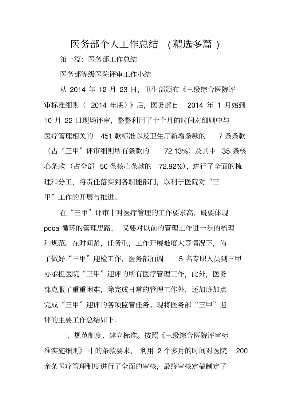 医务部个人工作总结范文_第1页