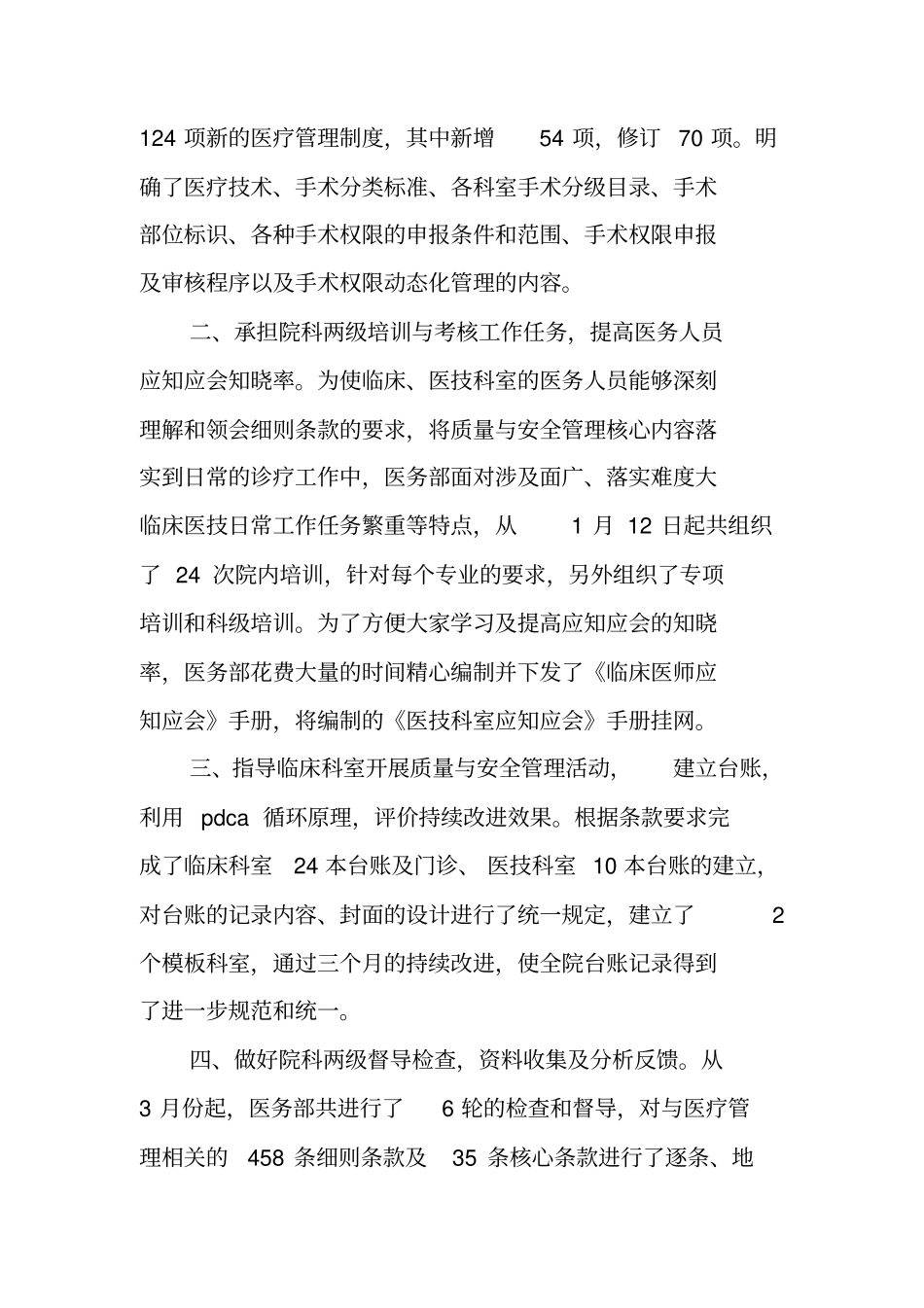 医务部个人工作总结范文_第2页