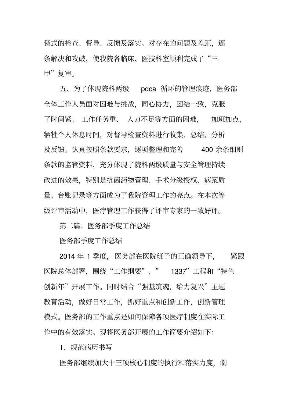 医务部个人工作总结范文_第3页