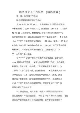 医务部个人工作总结范文