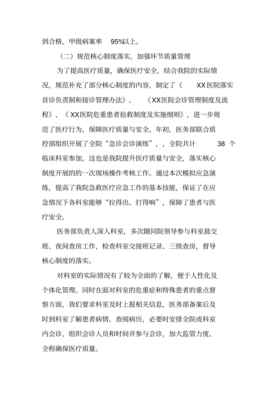 医务部工作总结_第3页