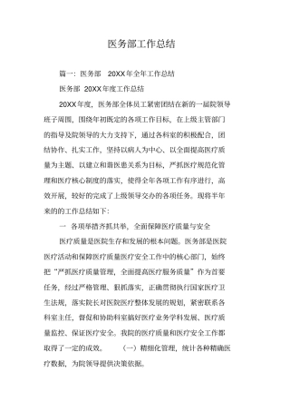 医务部工作总结