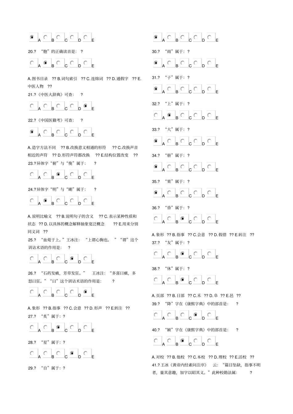 医古文Z第9次作业_第2页