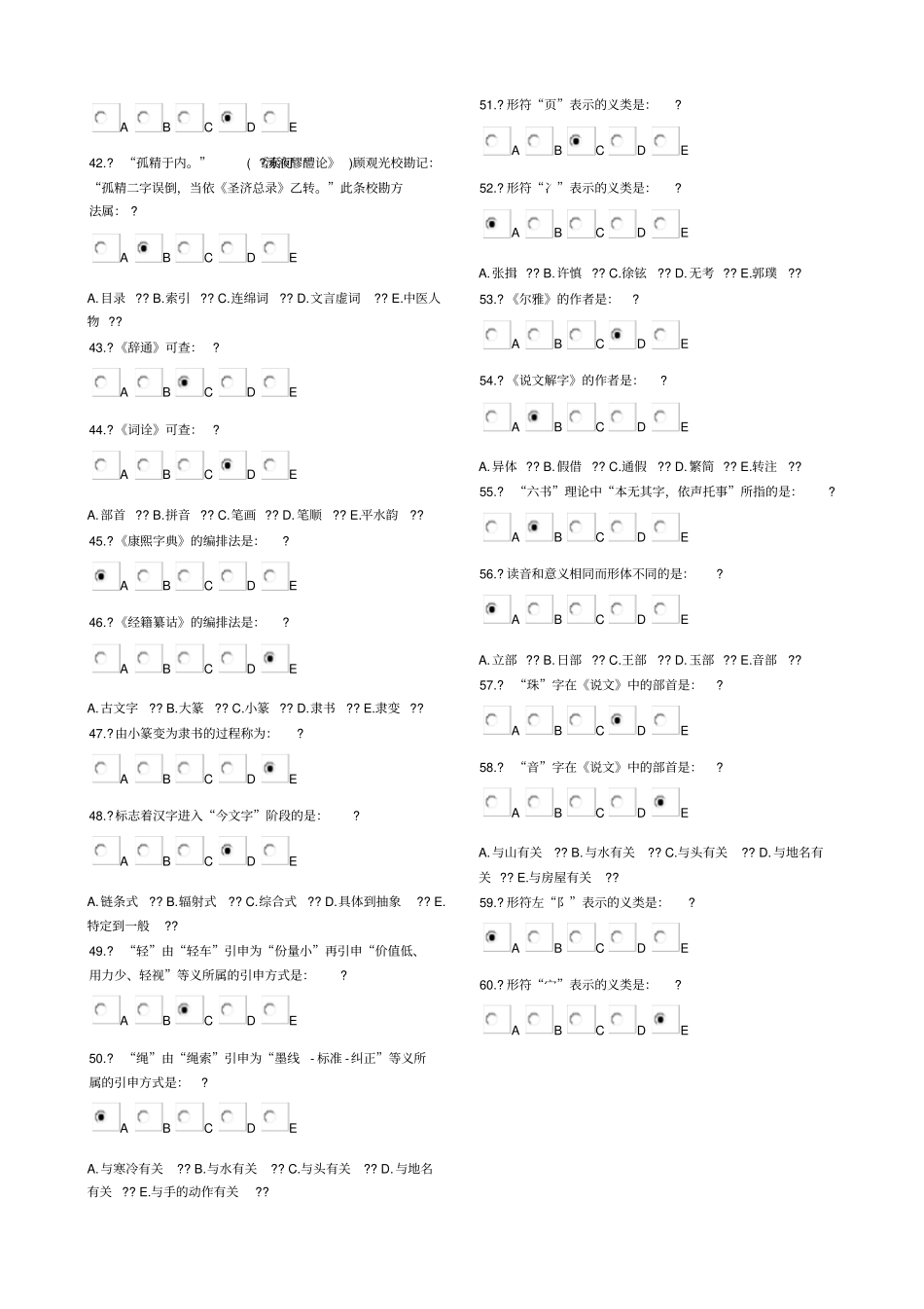 医古文Z第9次作业_第3页