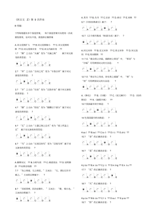 医古文Z第9次作业