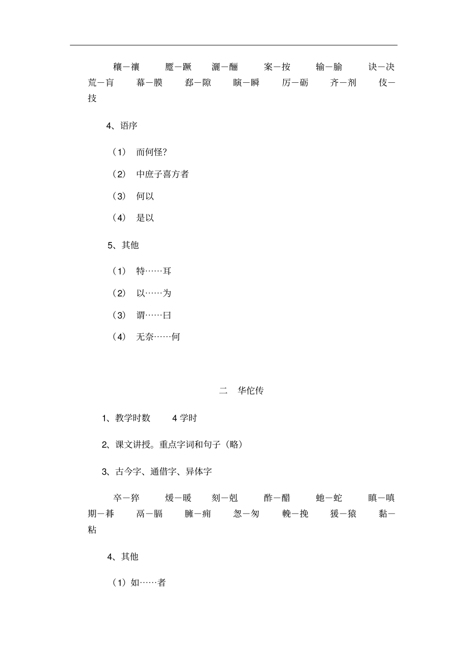 医古文教学大纲_第2页