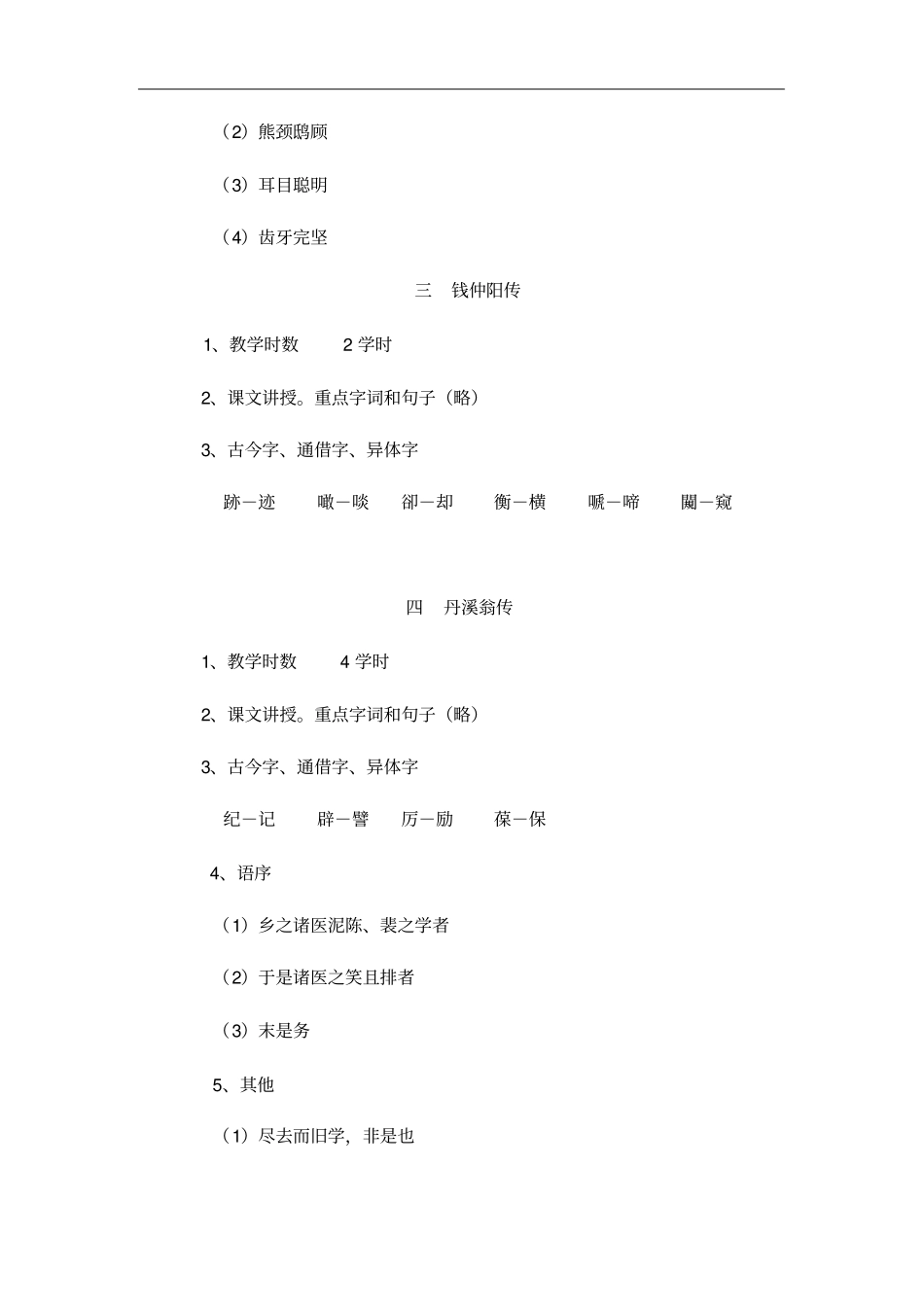 医古文教学大纲_第3页