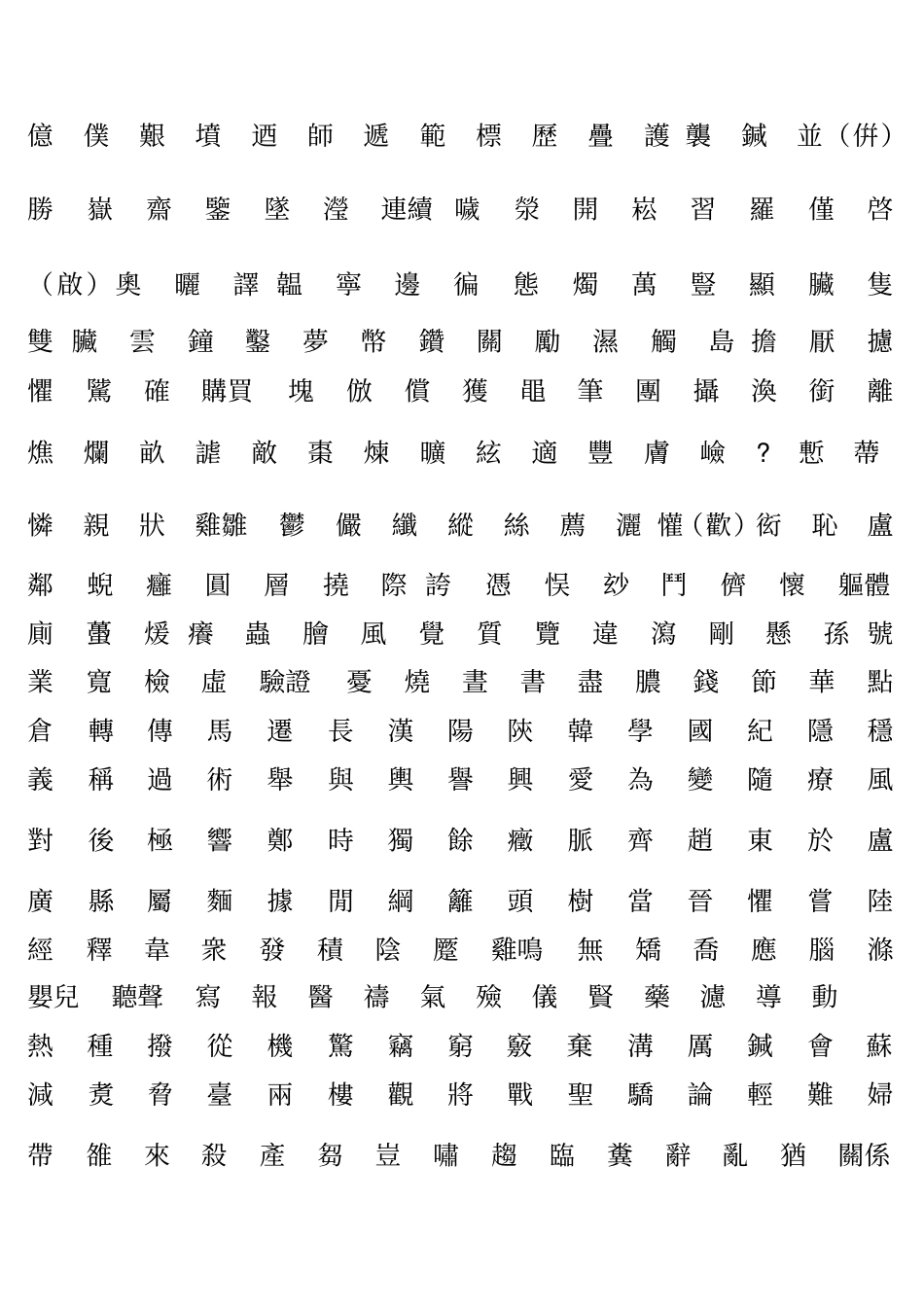 医古文自主复习汇总_第2页