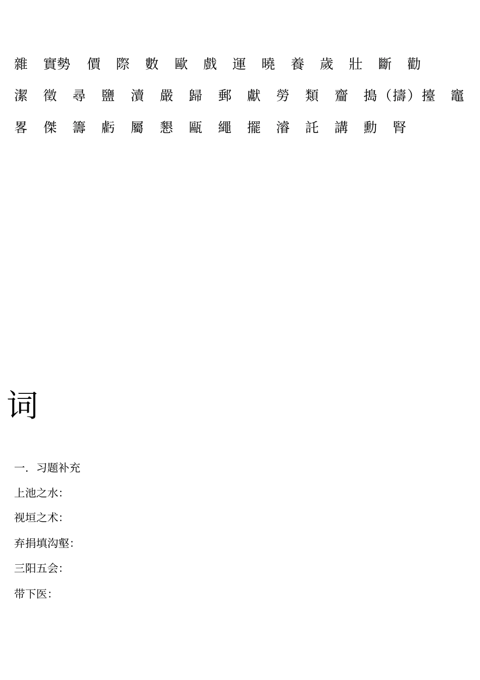 医古文自主复习汇总_第3页