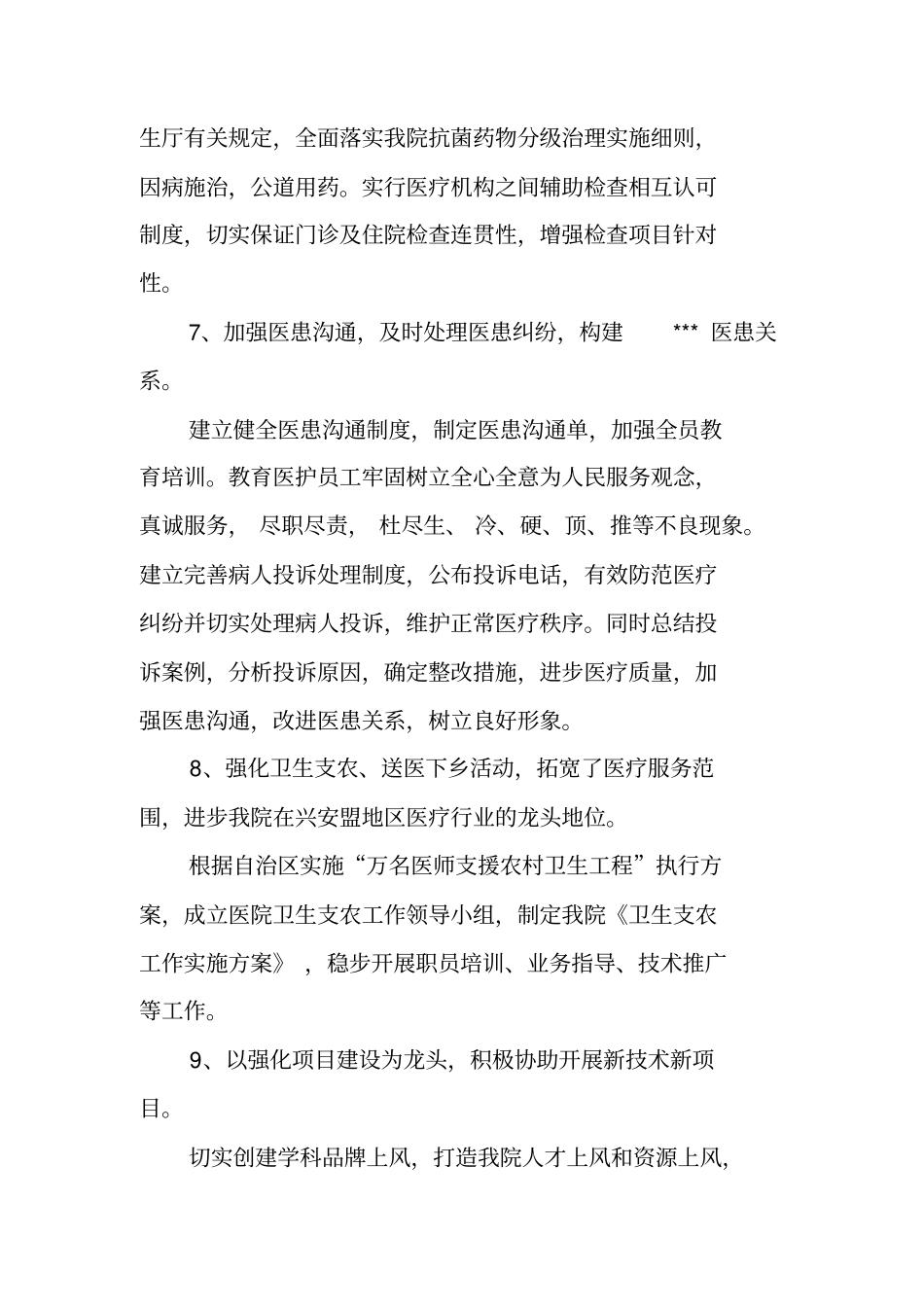 医务科长述职报告精选_第3页