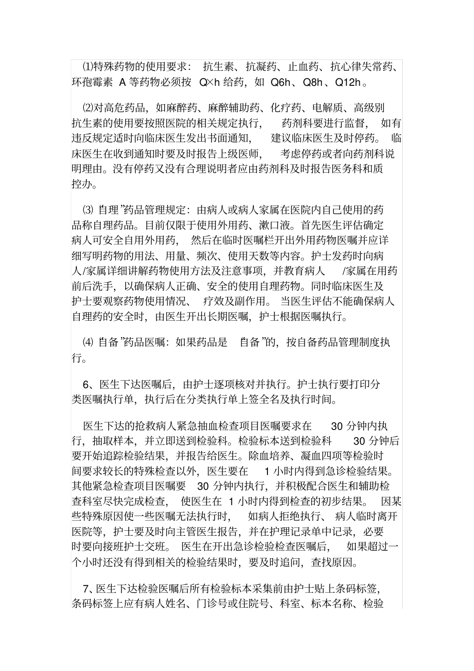 医嘱相关制度_第2页