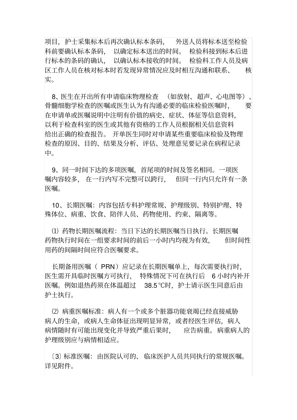 医嘱相关制度_第3页