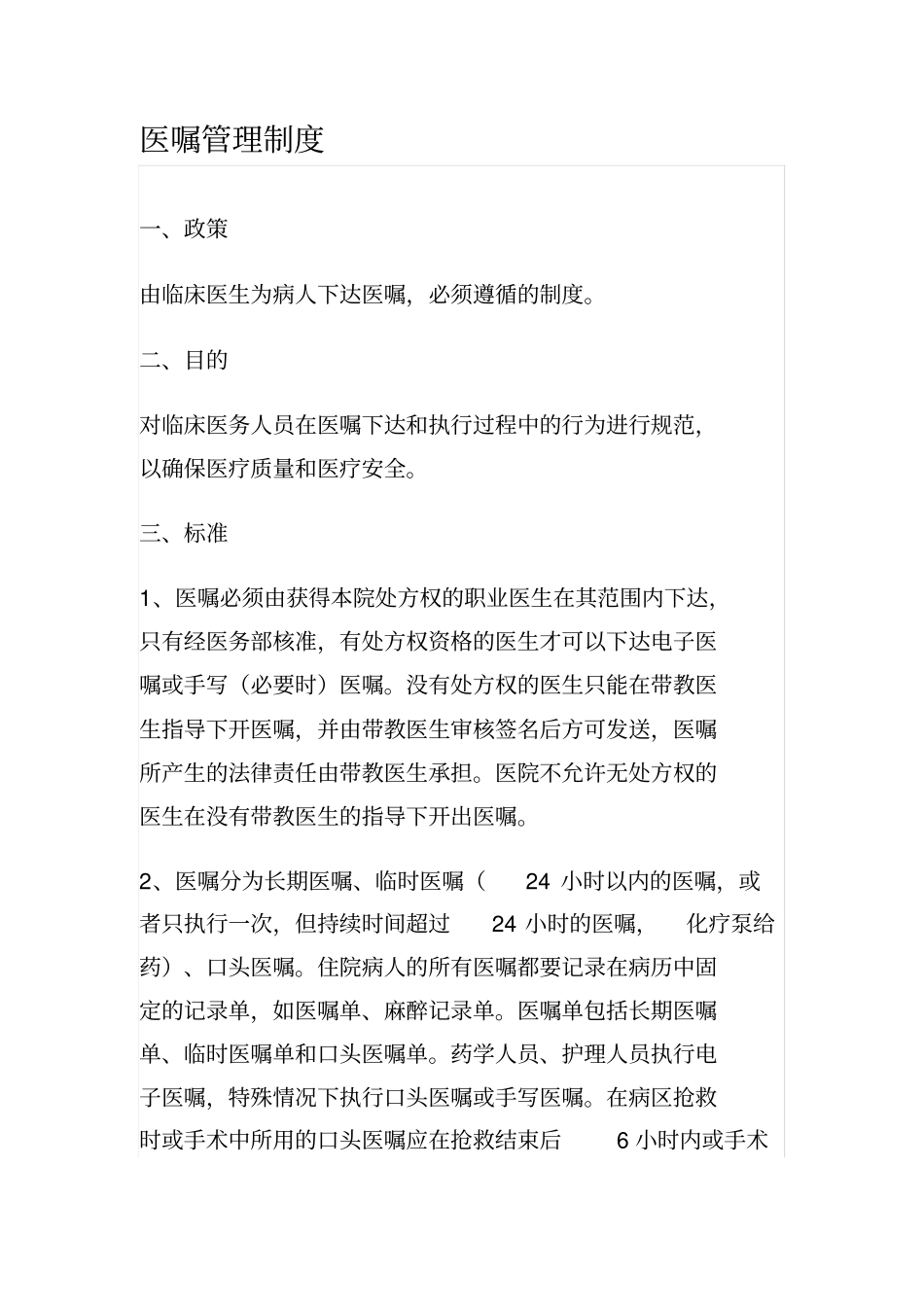 医嘱管理制度-流程_第1页